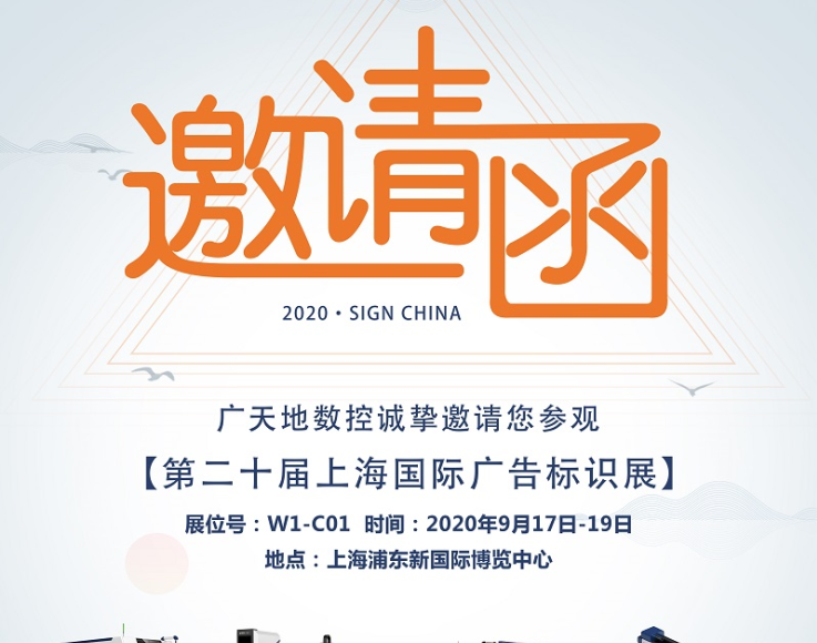 6163银河数控邀您一起参加2020第二十届上海国际广告标识展