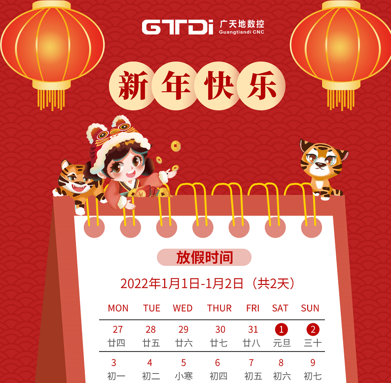 6163银河数控2022年元旦节放假时间安排